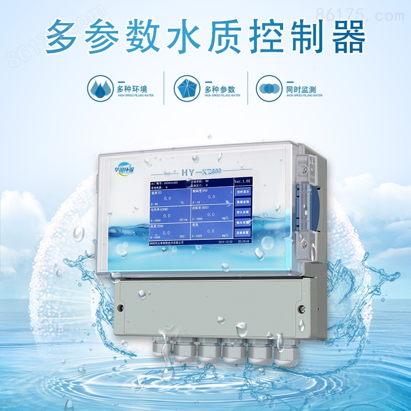 华谊自动水质采样器