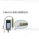 TIME3223便携式粗糙度仪