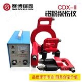 CDX-II磁粉探伤仪