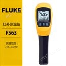 Fluke红外测温仪F563福禄克