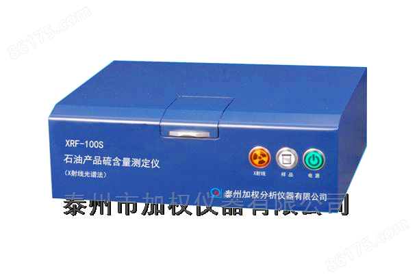XRF-100S X荧光测硫仪