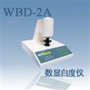 WBD-2A 白度仪