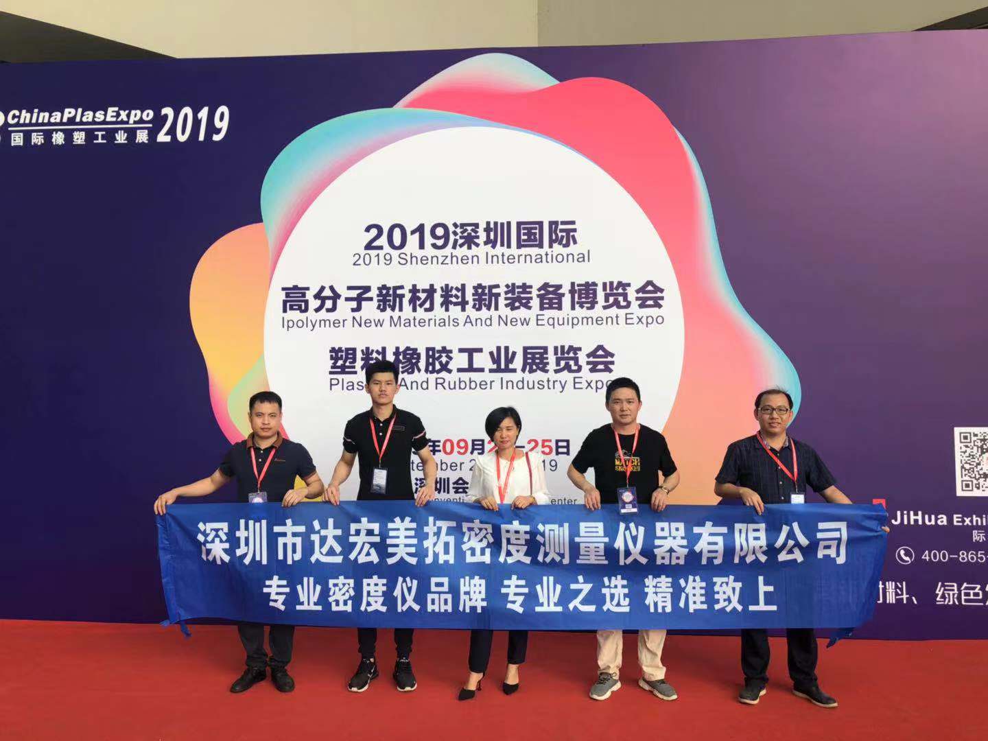 达宏美拓第十一届深圳塑料橡胶工业展览会圆满结束