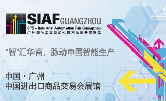2020广州国际工业自动化技术及装备展览会