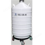 四川亚西运输贮存两用液氮容器YDS-50B-80
