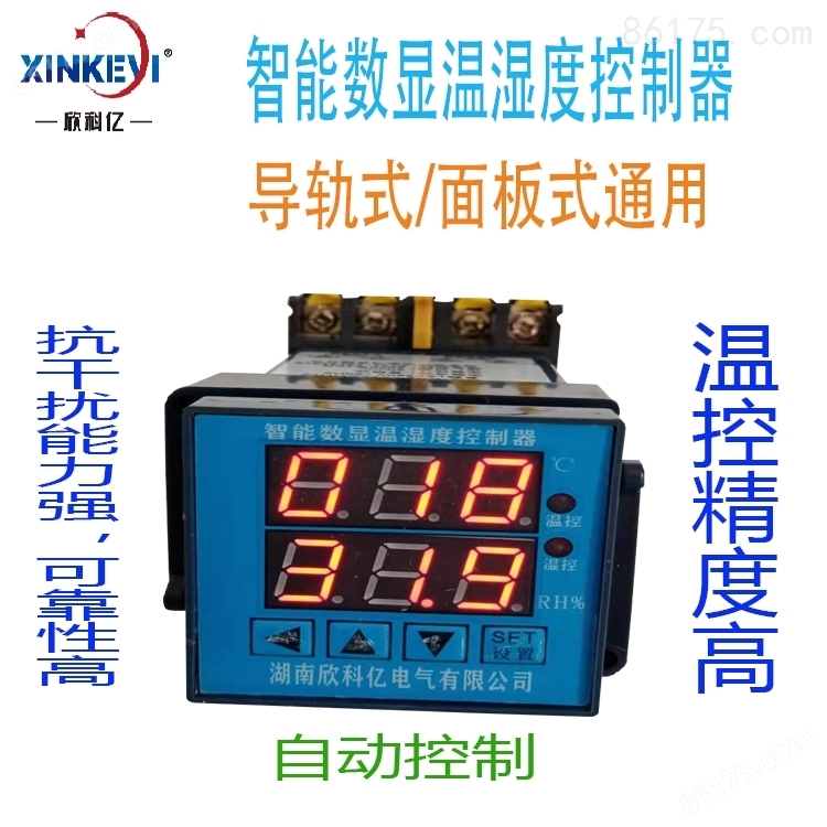 温湿度监控器 智能数显控制器 数显仪表