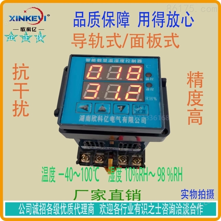 单路数显式温湿度控制器温度湿度调节器