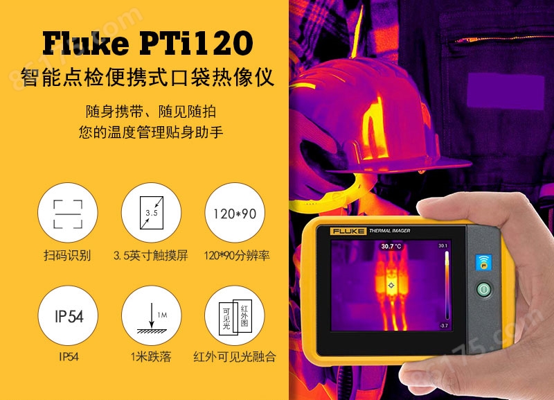Fluke PTi120 便携式口袋红外热像仪