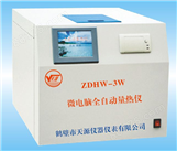 ZDHW-3W 微电脑全自动量热仪